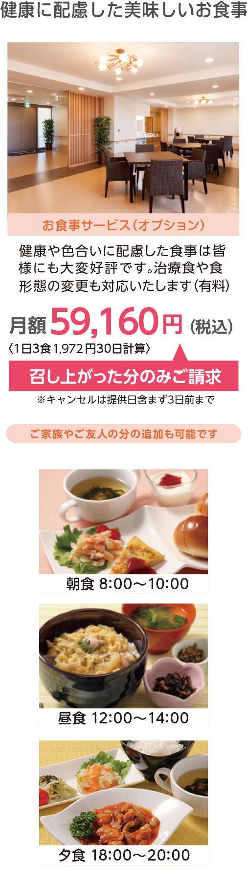 健康に配慮した美味しいお食事